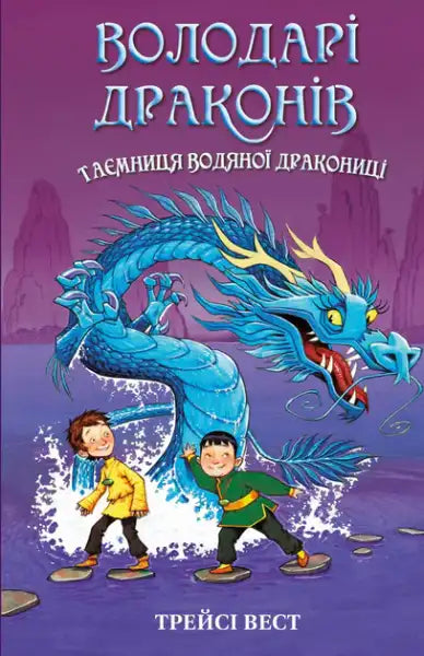 Children’s book cover featuring a blue dragon and two boys from Dragon Masters Book 3