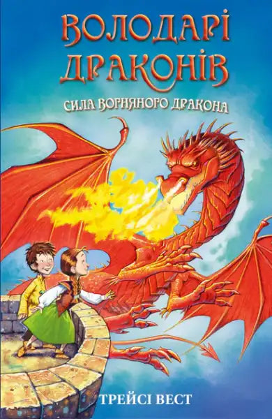 Children’s fantasy book cover featuring a dragon and two children from Dragon Masters Book 4