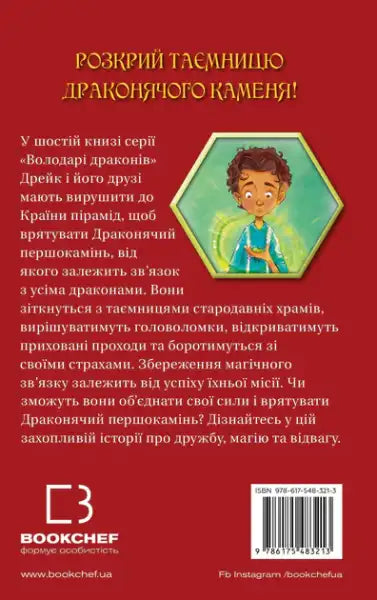 Back cover of Dragon Masters Book 6 Flight of the Moon Dragon with boy illustration