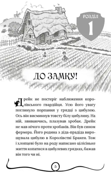 Open book from Dragon Masters: Triumph of the Earth Dragon by Tracy West with illustrated rustic house in field