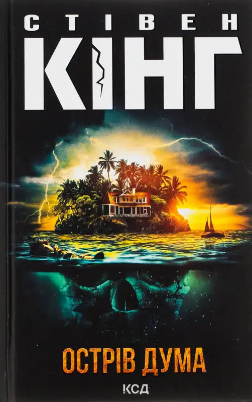 Stephen King book cover.