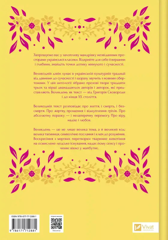 Book cover with floral design and Ukrainian text.