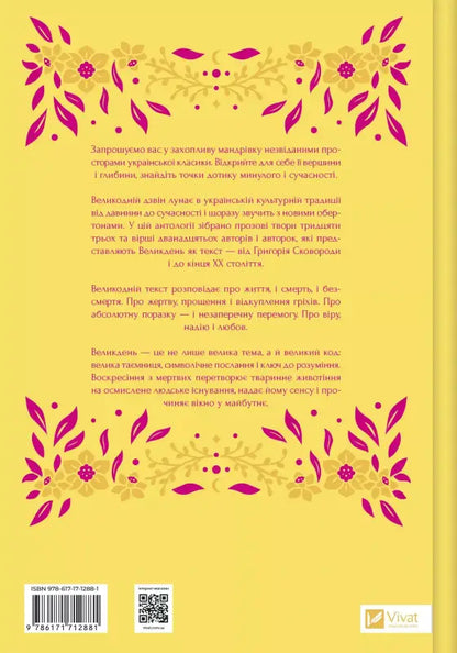 Book cover with floral design and Ukrainian text.
