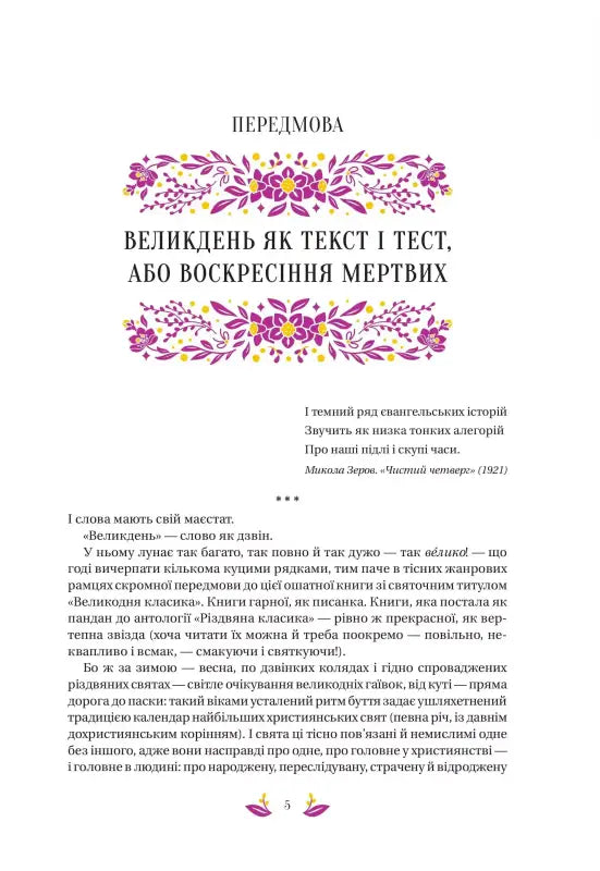 Book cover with floral design.