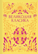 Easter-themed book cover.