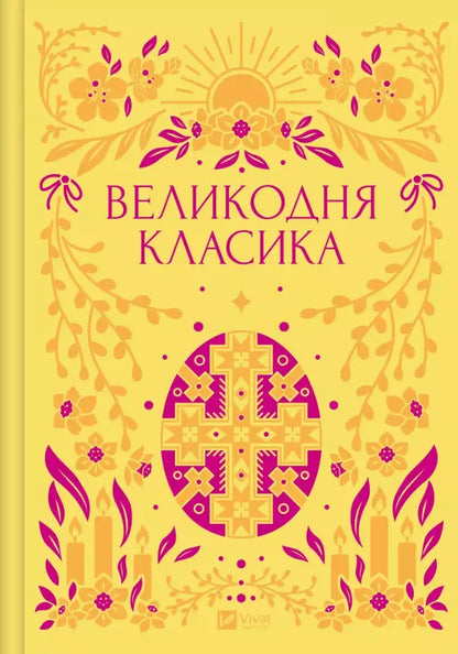 Easter-themed book cover.