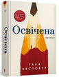 Educated - Tara Westover