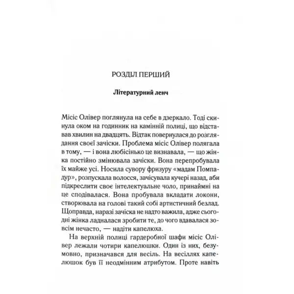 Page of a book from the Ukrainian hardcover classic detective fiction Elephants Do Not Forget