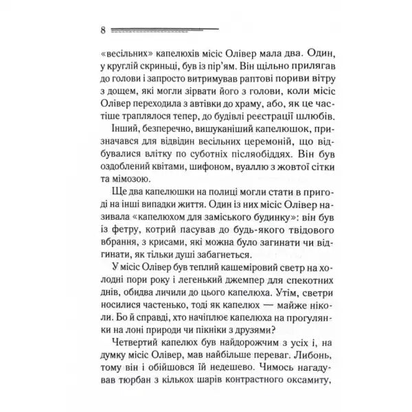 Ukrainian hardcover page of classic detective fiction novel Elephants Do Not Forget