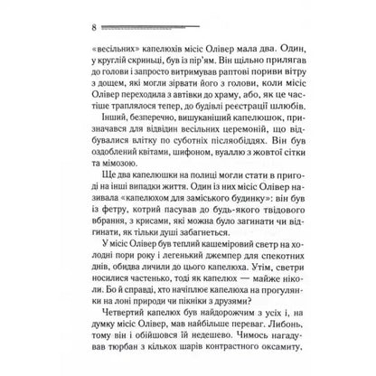 Ukrainian hardcover page of classic detective fiction novel Elephants Do Not Forget