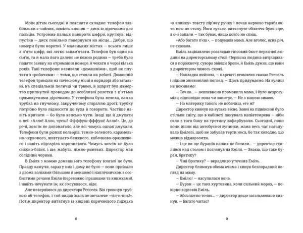 Page from Emil’s Book, Ukrainian fantasy by Ilarion Pavlyuk