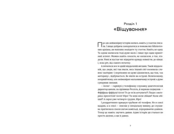 Page from Emil’s Book: Ukrainian fantasy by Ilarion Pavlyuk, Section 1 Vіshchuvannya