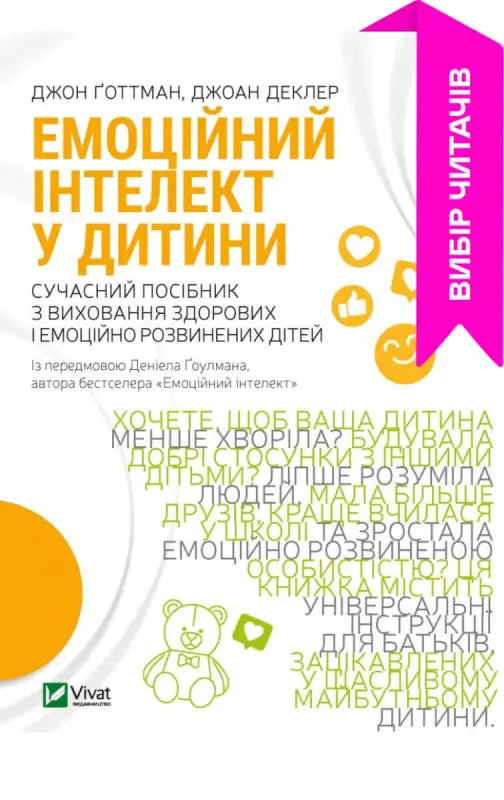 Емоційний інтелект у дитини