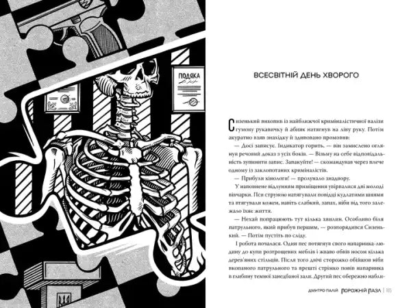 Detailed illustration of human skeleton from Empty Puzzle Book 1 by Dmytro Paliy