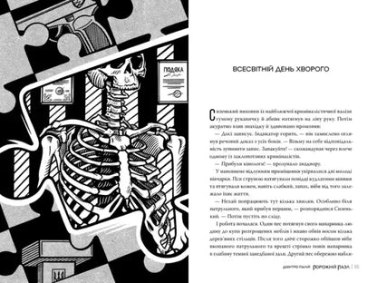 Detailed illustration of human skeleton from Empty Puzzle Book 1 by Dmytro Paliy