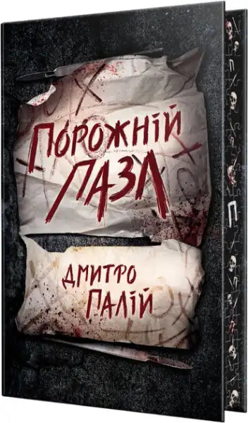 Blood-splattered horror novel cover from Empty Puzzle Book 1 by Dmytro Paliy, gripping books