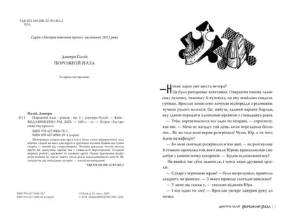 Page from Empty Puzzle Book 1 by Dmytro Paliy with Ukrainian text and illustration