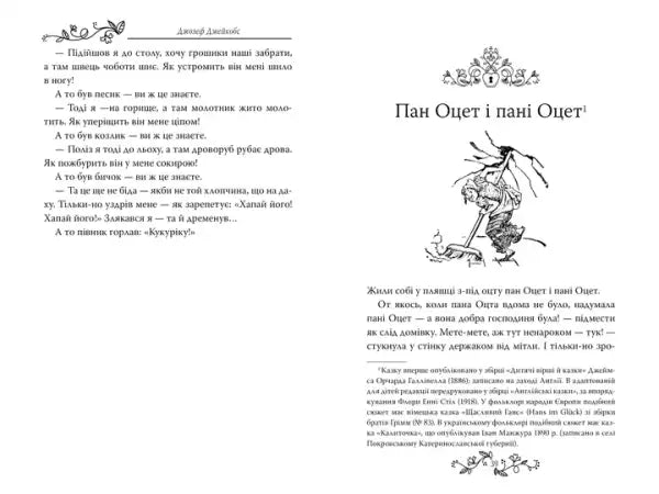 Open book with illustrations and text from English Fairy Tales Collected by Joseph Jacobs Ukrainian Edition