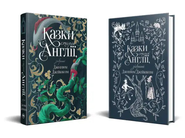 English Fairy Tales Ukrainian Edition hardcover with dark-colored books and intricate illustrations