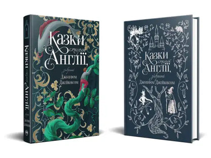 English Fairy Tales Ukrainian Edition hardcover with dark-colored books and intricate illustrations