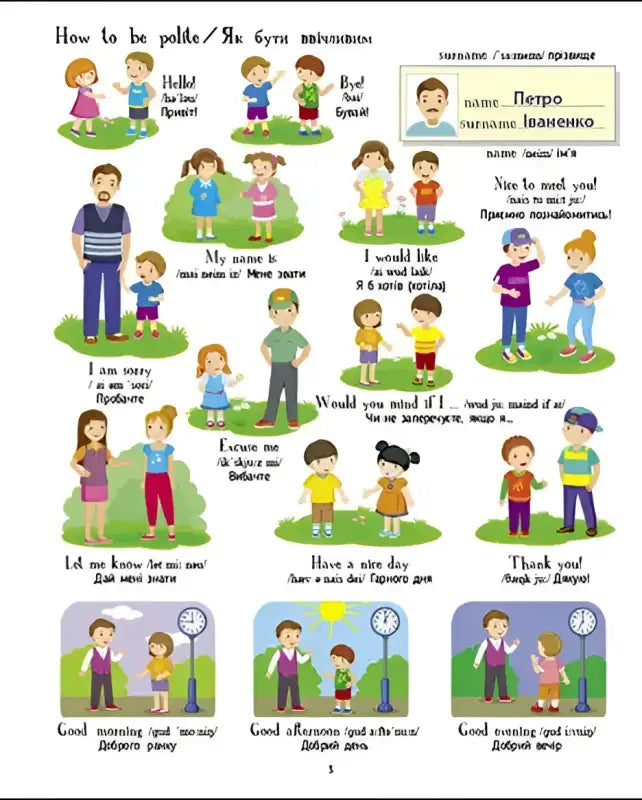 Politeness phrases in English and Ukrainian from a picture book for children aged learning english words
