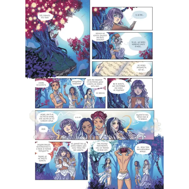 Fantasy comic book page from Equinox Moonhorse Ukrainian hardcover fantasy graphic novel