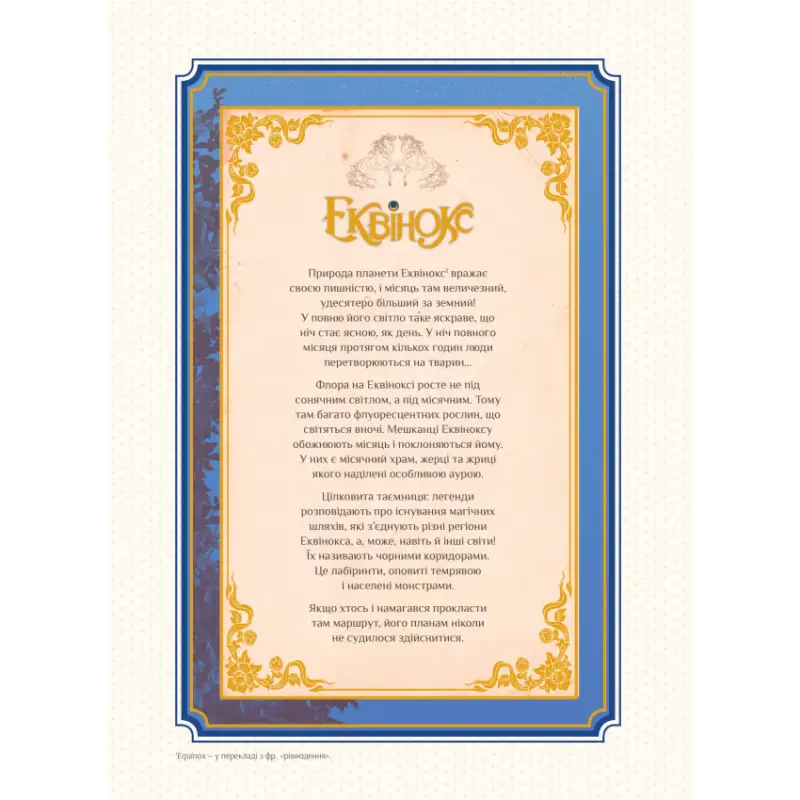Framed illustrated text from Equinox Moonhorse Ukrainian hardcover fantasy graphic novel