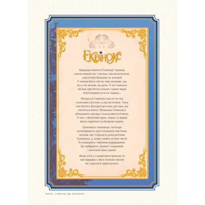 Framed illustrated text from Equinox Moonhorse Ukrainian hardcover fantasy graphic novel