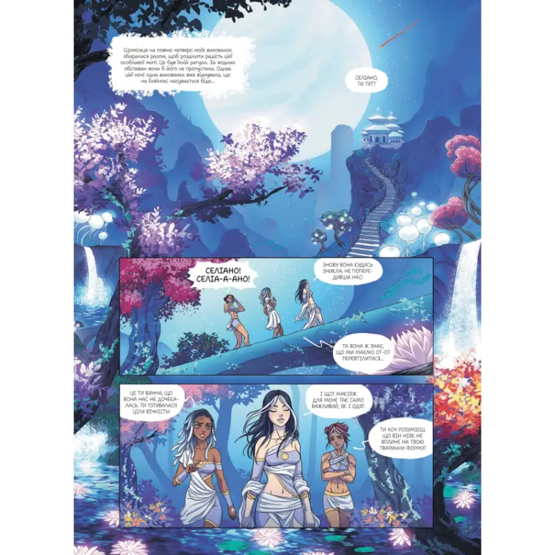 Fantasy comic book page from Equinox Moonhorse Ukrainian hardcover fantasy graphic novel