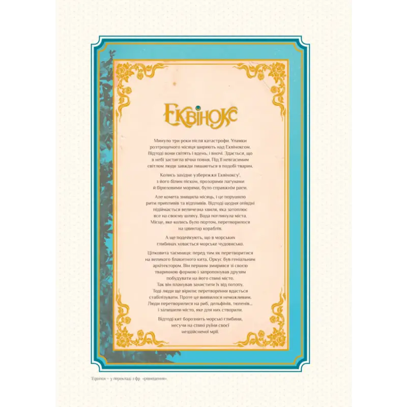 Ornate framed text on Equinox Seahorse Ukrainian Fantasy Hardcover Comic for Kids & Teens