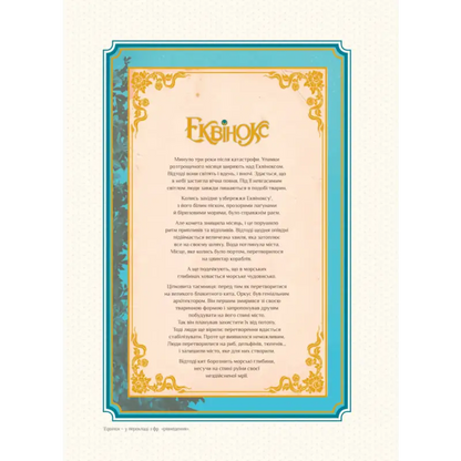 Ornate framed text on Equinox Seahorse Ukrainian Fantasy Hardcover Comic for Kids & Teens