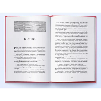 Open book with text from Eragon Book 2 by Christopher Paolini Ukrainian hardcover
