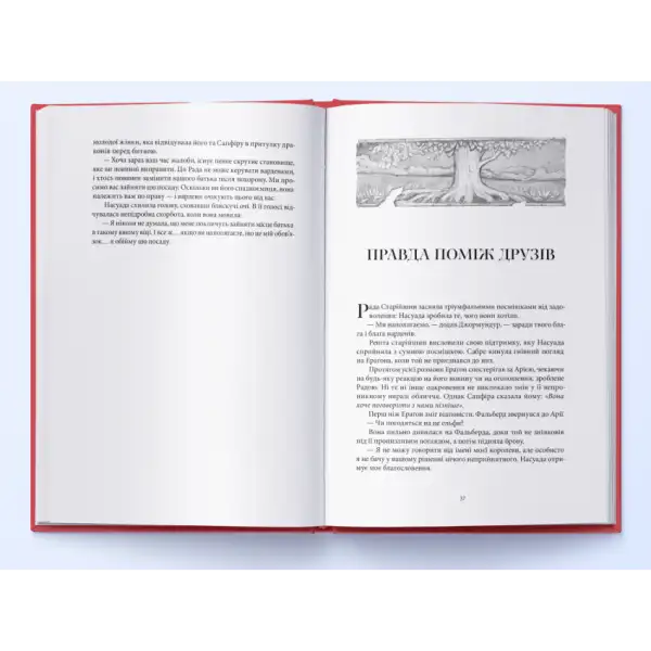 Open book by Christopher Paolini Ukrainian hardcover fantasy epic published by Nebo Booklab Publishing