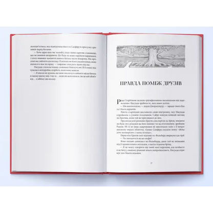 Open book by Christopher Paolini Ukrainian hardcover fantasy epic published by Nebo Booklab Publishing