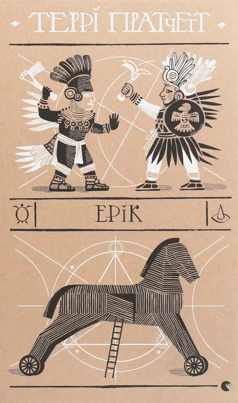 Ерік