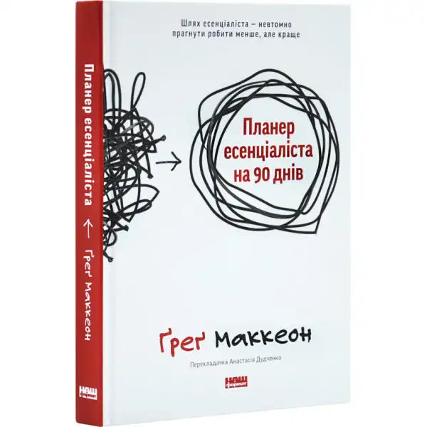 Book cover with tangled lines for the Essentialism Planner by Greg McKeown on intentional living