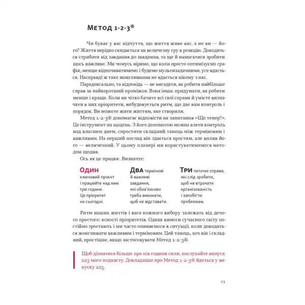 Ukrainian text page about 1-2-3 method from Essentialism Planner by Greg McKeown