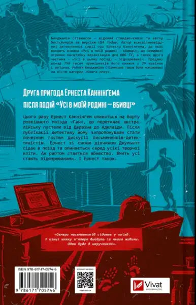 Vibrant illustrated book cover for Everyone on This Train Is a Suspect featuring map, raven, and human figures, in red and blue, by Benjamin Stevenson and Ernest Cunningham