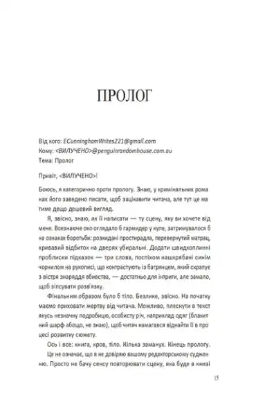 Page from Everyone on This Train Is a Suspect by Benjamin Stevenson featuring ernest cunningham