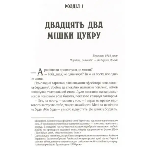 Page from Exile and Sinner by Andriy Kokotyukha with Ukrainian text on historical detective themes