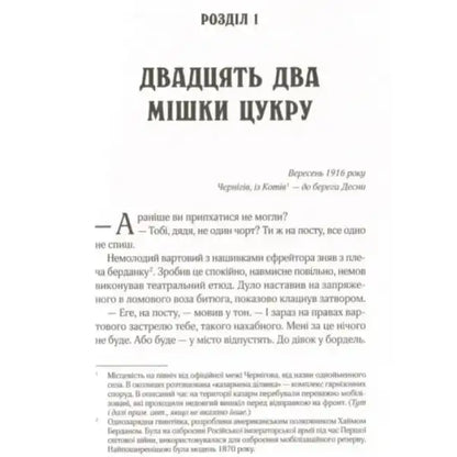 Page from Exile and Sinner by Andriy Kokotyukha with Ukrainian text on historical detective themes