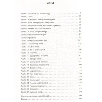 Table of contents for Exile and Sinner by Andriy Kokotyukha, a historical detective novel about the world war