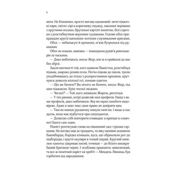 Page from a Ukrainian book with learned witch and andriy kokotyukha historical detective