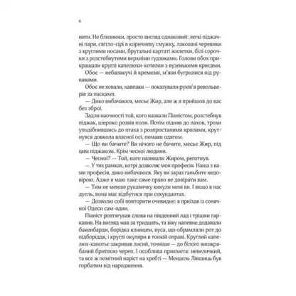 Page from a Ukrainian book with learned witch and andriy kokotyukha historical detective
