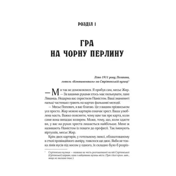 Page from Exile and the Learned Witch by Andriy Kokotyukha with Cyrillic text