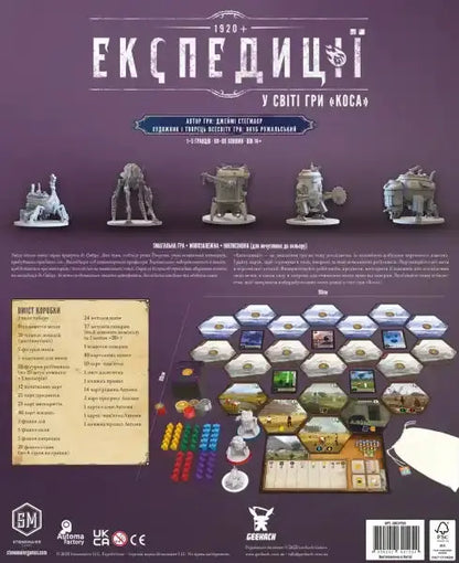 Back cover of 1920+ Expedition board game with Ukrainian artwork, strategic exploration components and powerful artifacts