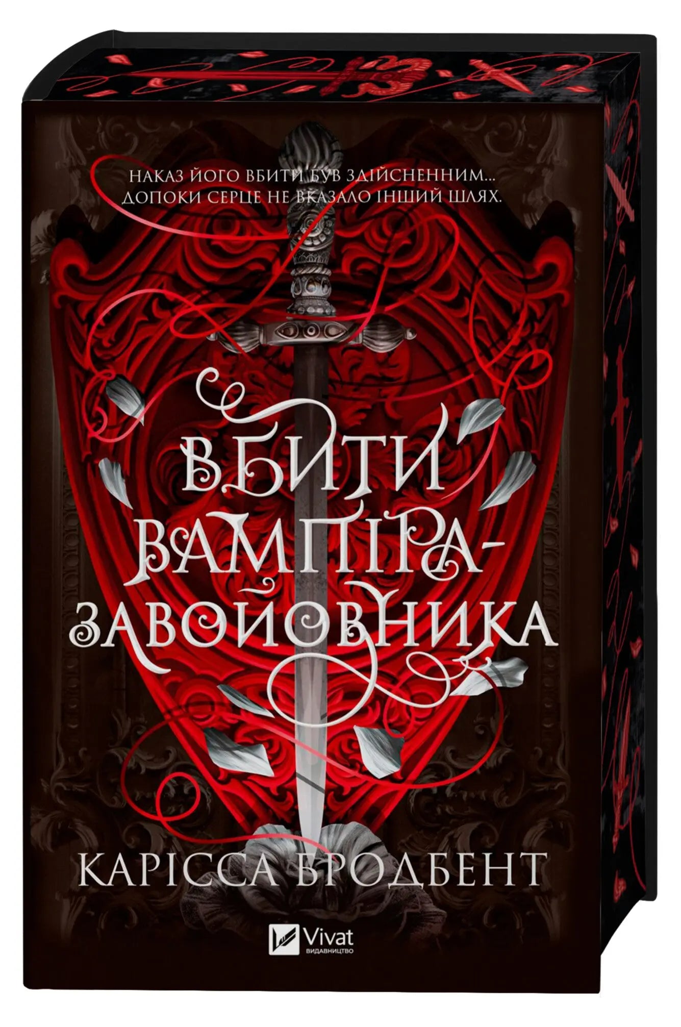 Slaying the Vampire Conqueror by Carissa Broadbent