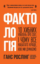 Book cover with Ukrainian text.