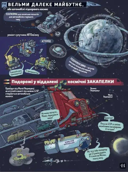 Illustrated infographic of futuristic space travel and vehicles from Artur Novitsky’s board book for young readers