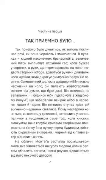 Page of text from Fahrenheit 451 hardcover by Ray Bradbury, a dystopian classic navchalna knyha‑bohdan